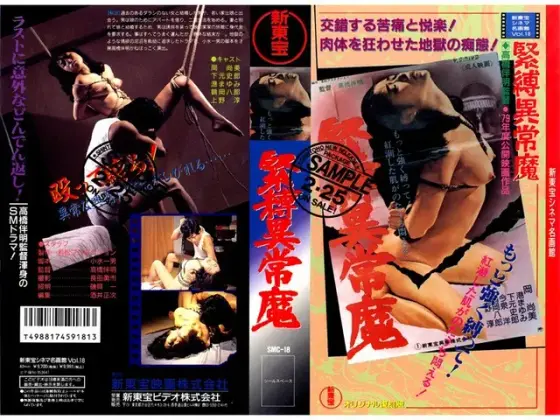 Bondage abnormal demon
