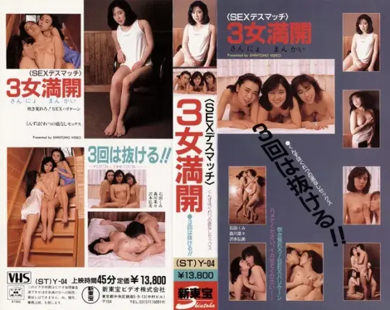 SEX death match 3 women in full bloom