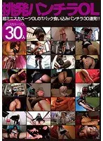 Provocative Panty Shot Office Girls
