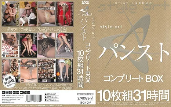 style art パンスト コンプリートBOX 10枚組31時間