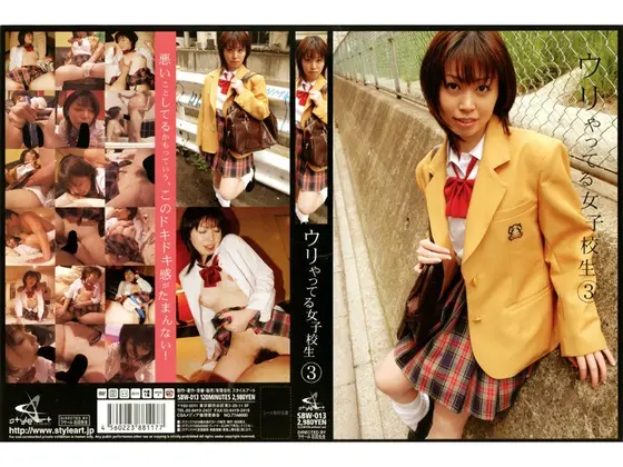 ウリやってる女子校生 3 （DOD）