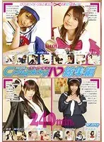 Cosplay IV 総集編 Vol.01