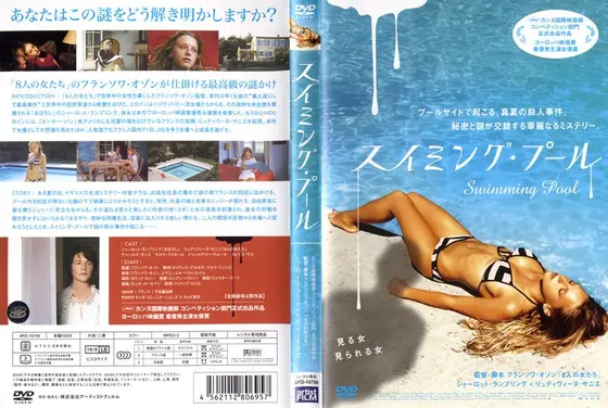 スイミング・プール