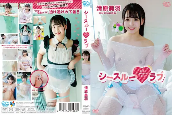 【数量限定】シースルーラブ/清原美羽 チェキ付き