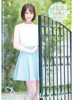 元地方局アナウンサー 衝撃のデビュー/今市暁子