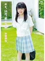 キミ、10代、恋の予感/中西茉央