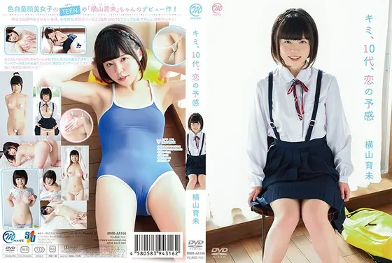 キミ、10代、恋の予感/横山育未