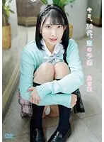 【数量限定】キミ、10代、恋の予感/星宮葵 チェキ付き
