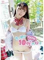 やっぱり10代（TEEN）が好き/河内菜々星