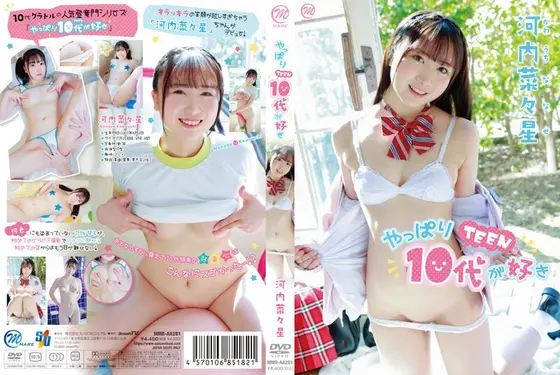 【数量限定】やっぱり10代（TEEN）が好き/河内菜々星 チェキ付き
