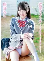 【数量限定】欲望のスイッチ/鈴音ねこ チェキ付き