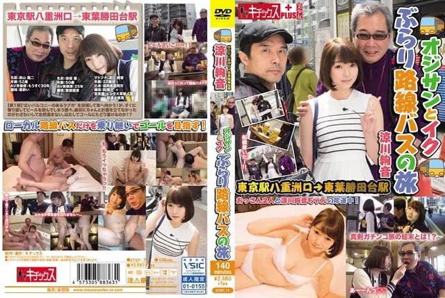 Cumming With A Dirty Old Man A Laid Back Bus Journey Departing Tokyo Station, Yaesu Exit, For Toyo Katsutadai Station Ayane Suzukawa