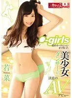 Beautiful Girl Who Made It To The Final Audition Of X-Girls As A Dancer Makes Her Decisive Porn Debut