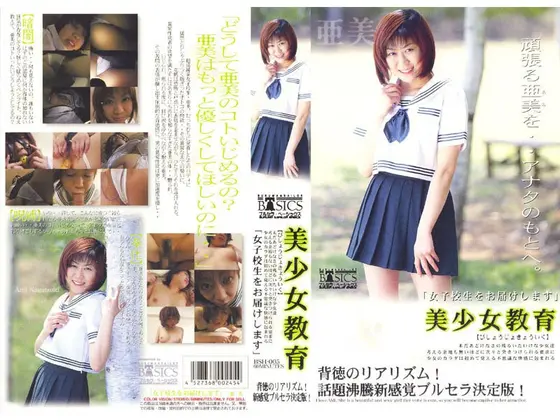 Small Beautiful Woman Education. Ami Nagatsu