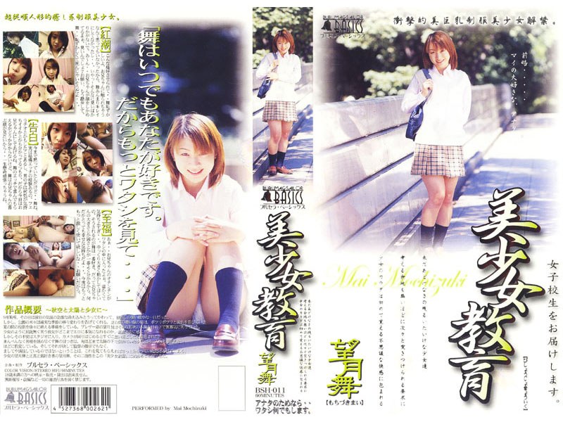 Small Beautiful Woman Education. Mai Mochizuki