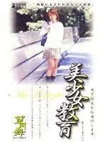Small Beautiful Woman Education. Mai Mochizuki