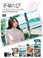 Adultery Travels to a US Resort Cruise! Secret meeting at Mt. Fuji Remi Sasaki