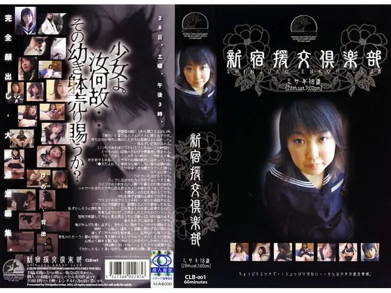 Shinjuku Prostitute Club Misaki 18