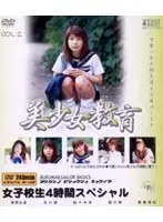 美少女教育 VOL.2