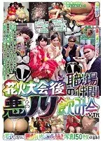 VTR of Coworkers Getting Carried Away at the Post-Fireworks Festival Drinking Party Misa Yuzu Amateur Used Panty Club