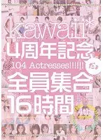 Kawaii 4th Anniversary - Everyone Gets Together 16 Hours