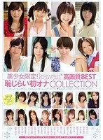 Young Hotties Only! Kawaii High Def BEST Shy First Masturbation COLLECTION