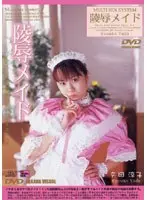 陵●メイド 矢田涼子