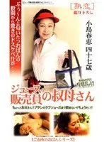 Juice Selling Woman