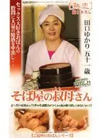 Aunt In The Soba Restaurant