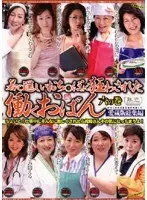 若く逞しいおち○ぽに狂わされた働くおばん 愛蔵版総集編 六の巻