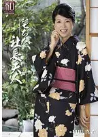 Special Outfit Series Kimono Wearing Beauties vol.6 Fallen CEO Wife Maki Wada