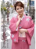 Special Outfit Series Kimono Wearing Beauties Vol 16 - Beautiful Kimono-Wearing Stepmom Ryoko Iori Comes To Visit From Home