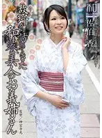 Special Outfit Series Kimono Wearing Beauties Vol. 17- My Sister-In-Law Who Is A Kimono Beauty Comes To Visit From My Hometown. Kaori Saeki