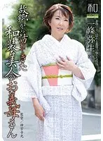 Special Outfit Series Kimono Wearing Beauties Vol 18 - Beautiful Kimono-Wearing Stepmom Yayoi Ichijo Comes To Visit From Home
