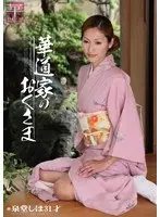 Clothing Consideration Series Kimono Beauty Pictorial vol.2 Flower Arrangement Master Shiho Sendo