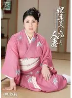 服飾考察シリーズ 和装美人画報 vol.4 配達員に恋した人妻 岬汐莉