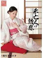 服飾考察シリーズ 和装美人画報 vol.7 未亡人の誘惑 霧生茉央