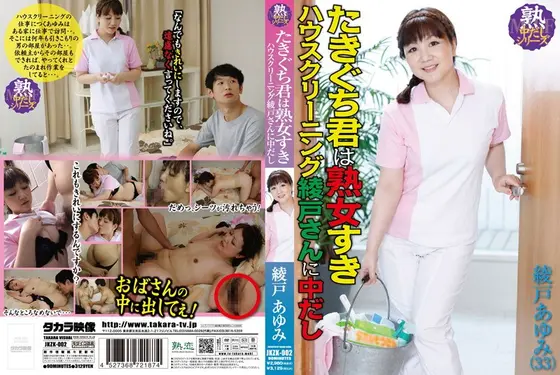 Takiguchi Loves Mature Woman Cumming Inside Ayato the House Cleaner Ayumi Ayato