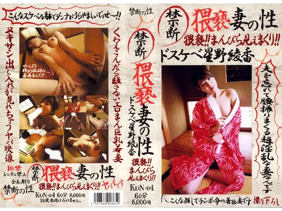 Kindan Lusty Slut Wives Super Perverted Ayaka Hoshino