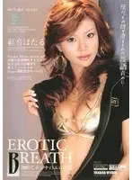 EROTIC BREATH: Dirty Talking Squirter Hotaru Akane