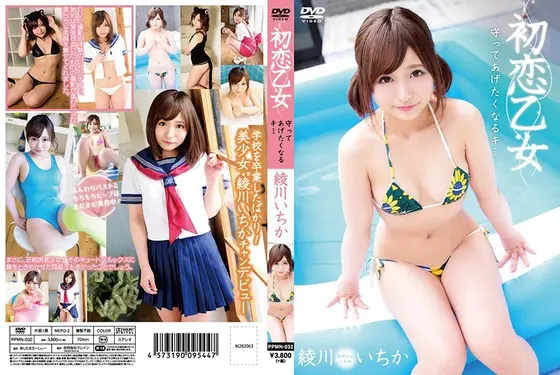 First Love Maiden: You who I want to protect/Ichika Ayagawa