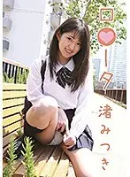 ロ●ータ/渚みつき