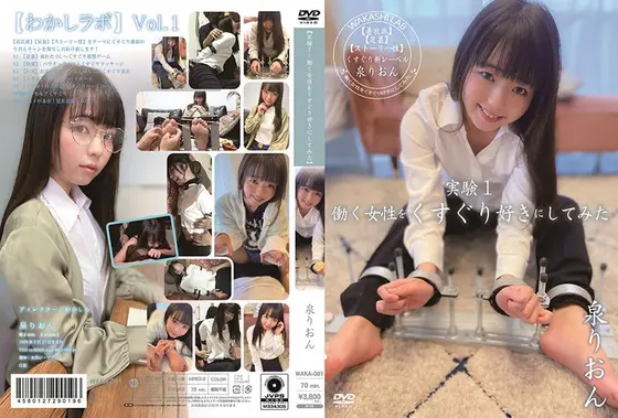 Experiment 1: I made a working woman like tickling/Rion Izumi
