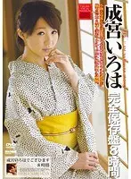 I'm Iroha Narimiua - Complete Edition 8 Hours Volume One