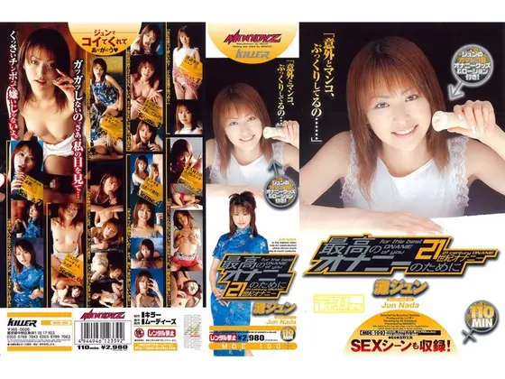 For the Best Masturbation - 21st Century Masturbation ( Jun Nada )
