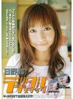 Digital Mosaic Vol.76 Rin Hino