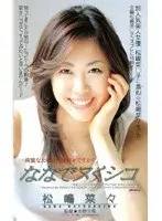 Fucking Nana - Nana Matsushima