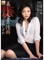 Beautiful Married Woman's Sexual Habits Shizuka Kanno