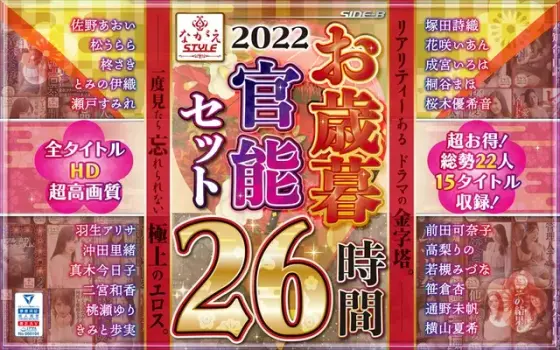 [Lucky Bag] 2022 Nagae STYLE year-end gift sensual set 26 hours