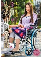 Unusual Days of a Married Woman: She's Requested Sexual Caretaking Reiko Kobayakawa